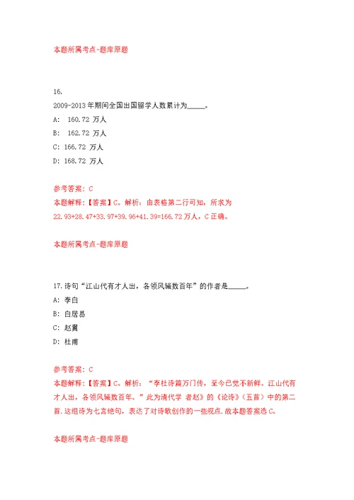 中国消防救援学院2022年度第一批公开招聘59名教师模拟卷（第9次练习）