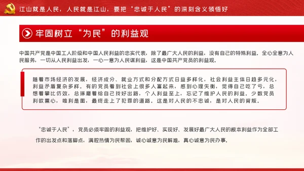 忠诚于人民党史学习教育党政党建党课PPT模板