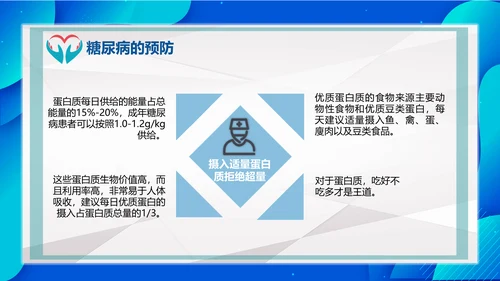 世界糖尿病日医院内分泌科通用PPT模板