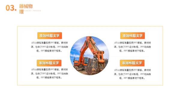 工程硕士挖掘机蓝翔技校通用PPT模板