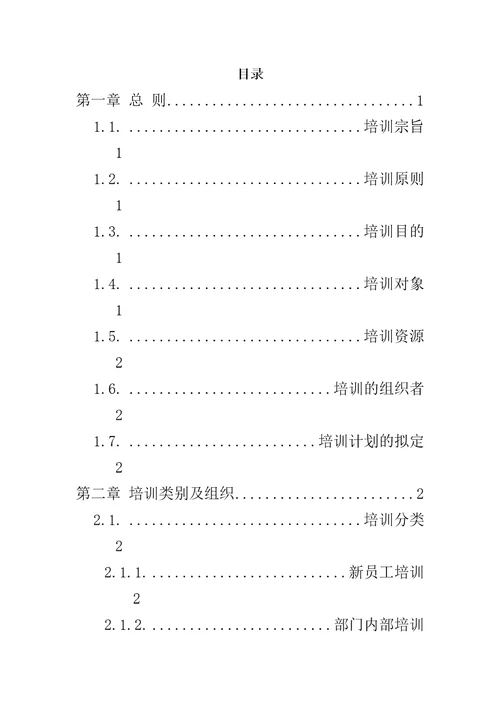 某股份有限公司人事培训管理办法document40页