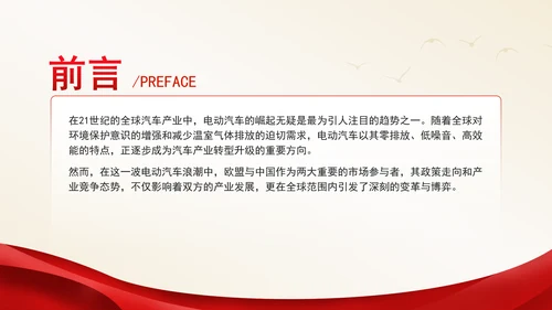 时事热点欧盟对中国电动汽车征收关税应对与分析ppt课件