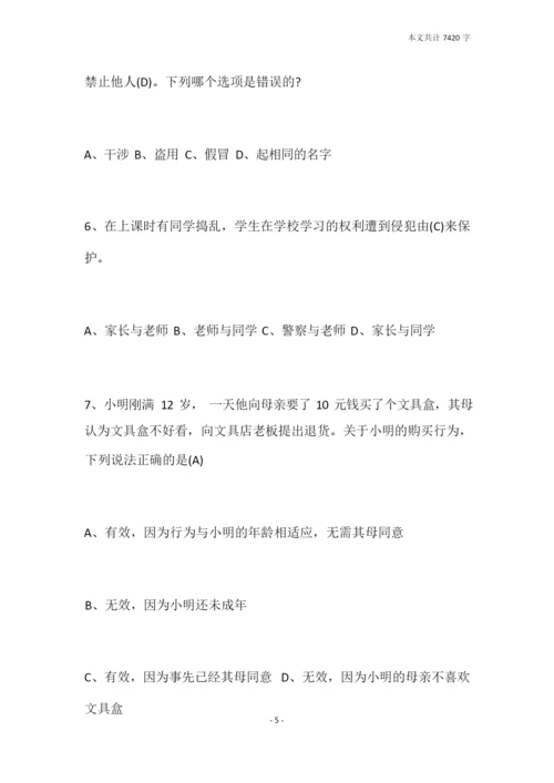 2019青少年网上法律知识竞赛试题及答案.docx