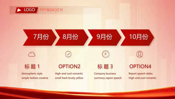 红色大气业绩启动大会战略合作策划PPT模板