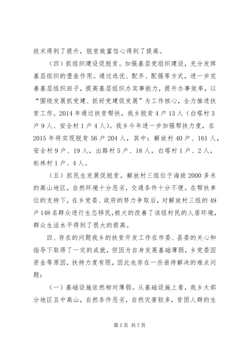 乡镇年度精准扶贫工作总结.docx