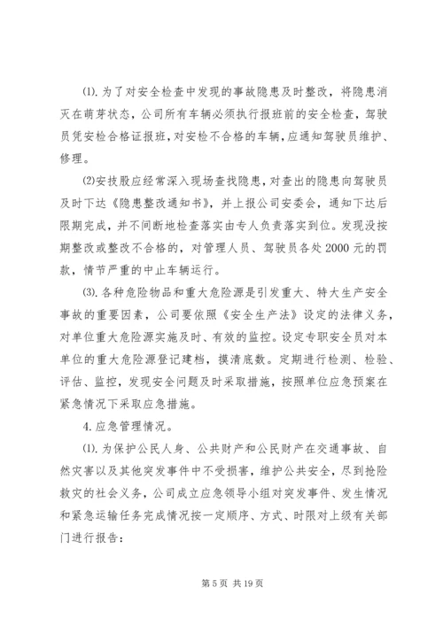 安全“大反思、大排查、大整治”活动检查和整改情况汇报 (3).docx