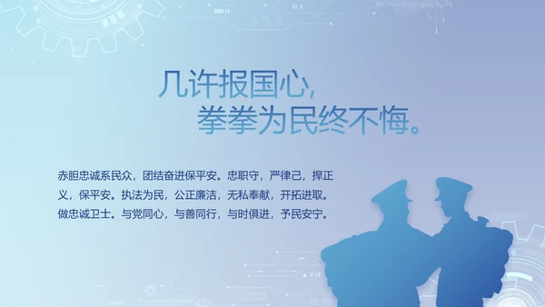 蓝色科技感公安科技信息化建设PPT