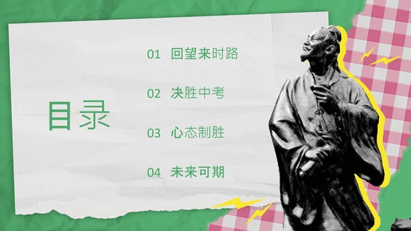 粉绿色撞色拼贴风中考倒计时动员会PPT模板