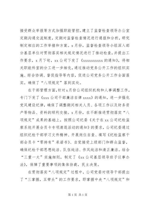 X公司贯彻落实“八项规定”工作总结 (2).docx