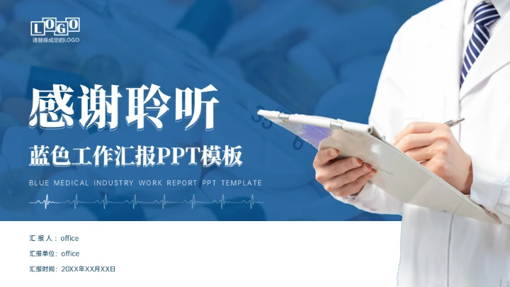 医疗行业医例工作汇报通用PPT模板