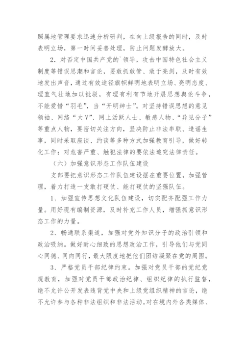 学校意识形态工作计划.docx