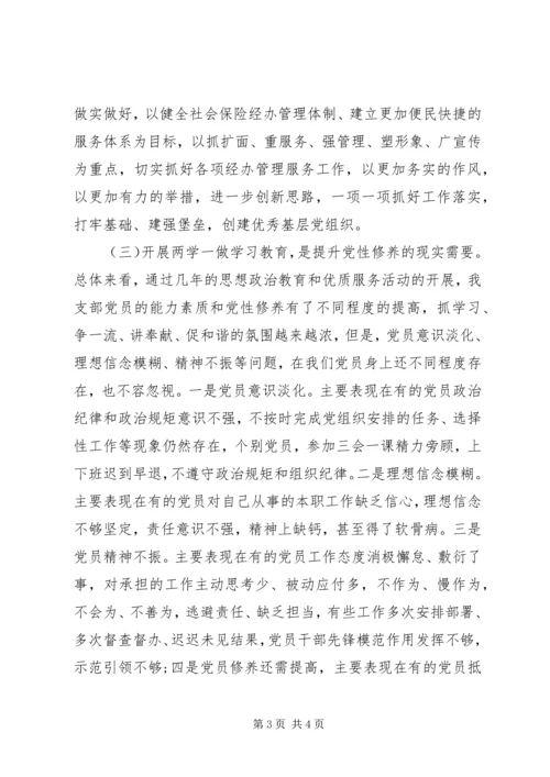 人社局党组成员“两学一做”学习教育党课讲稿.docx