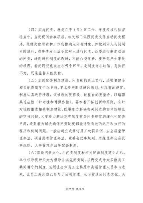 企业推行问责制的几点思考 (3).docx