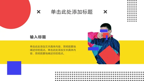 时尚孟菲斯PPT模板