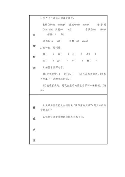 22.读不完的大书   教学设计