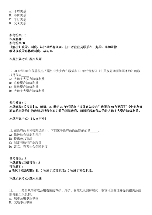 永州蓝山县2022年招才引智招聘80名人员（第一期）模拟卷第27期（含答案详解）