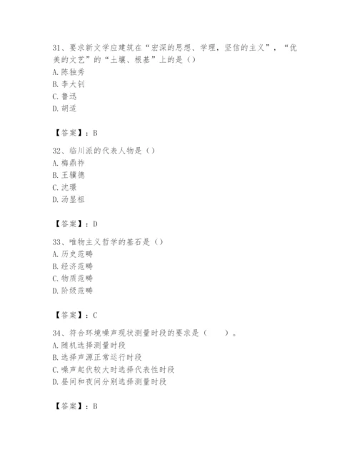 2024年国家电网招聘之文学哲学类题库及参考答案（综合题）.docx