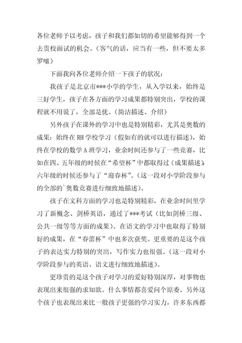 2024年小学升初中自荐信集合十二篇