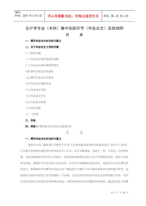 会计学专业(本科)集中实践环节(毕业论文).docx