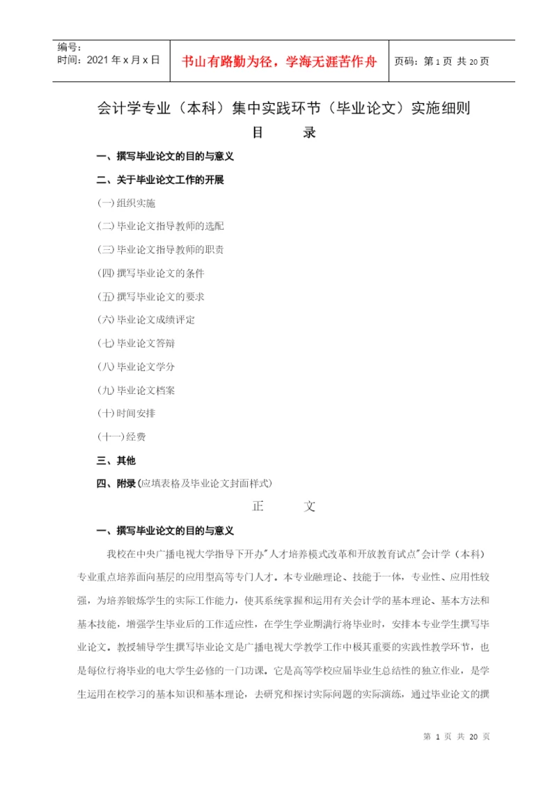 会计学专业(本科)集中实践环节(毕业论文).docx