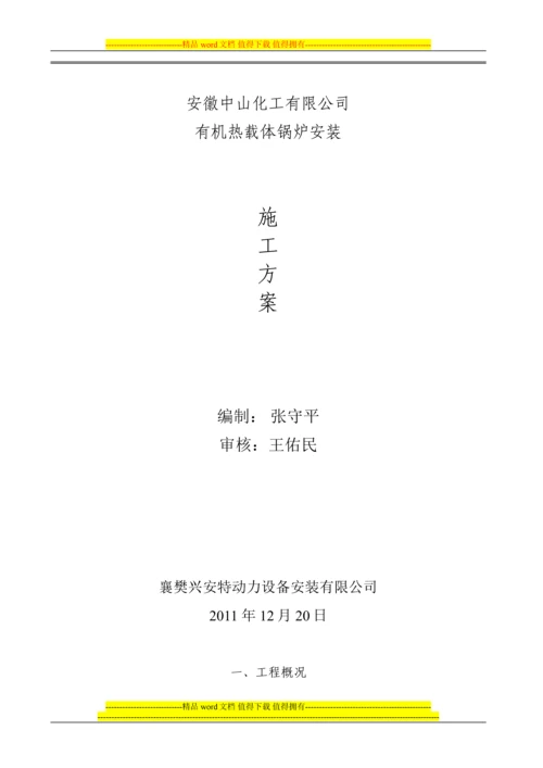 锅炉安装施工方案(2012).docx