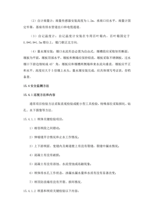 安全监测综合项目工程综合项目施工专项方案.docx