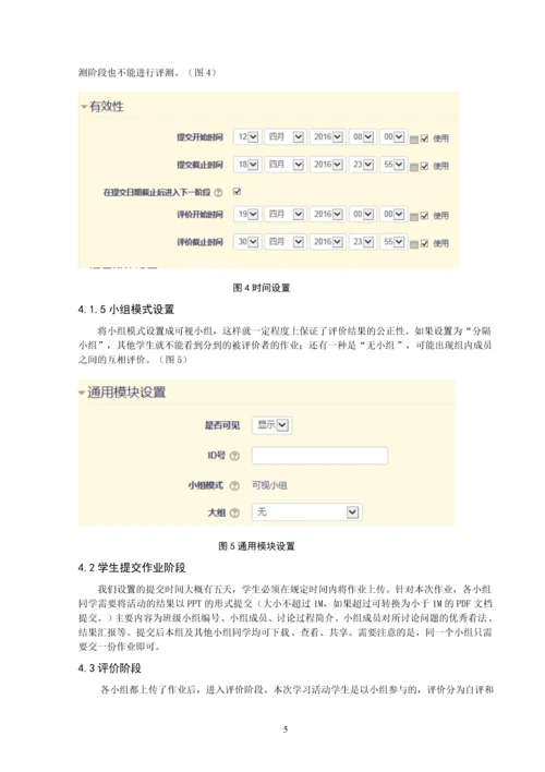 基于Moodle平台的互动评价学习活动设计以《生物课件制作》模拟购买MPC为例.docx