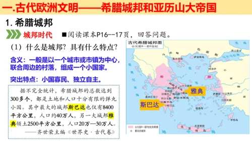 第二单元 古代欧洲 单元教学课件（25张PPT）