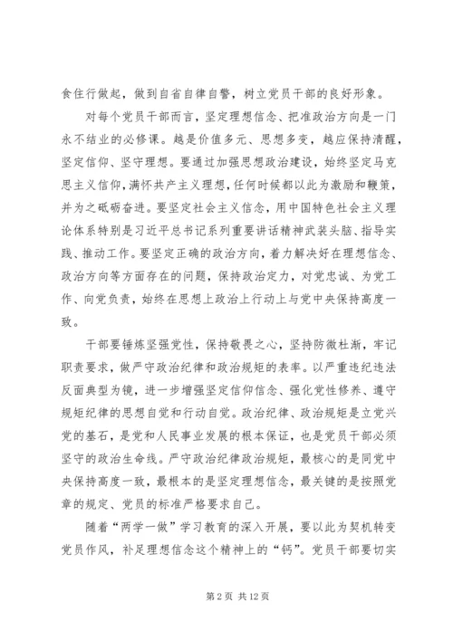 坚定理想信念把准政治方向专题研讨会发言材料.docx