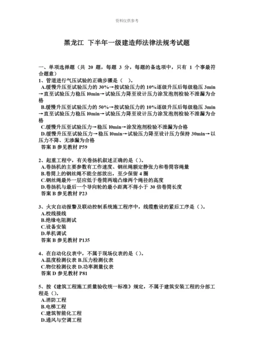 黑龙江下半年一级建造师法律法规考试题.docx