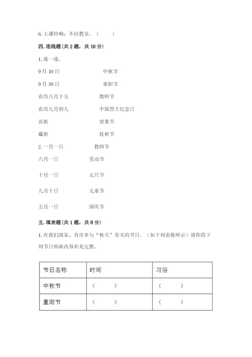 最新部编版二年级上册道德与法治期中测试卷附精品答案.docx