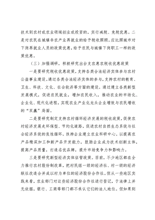 基层税务新农村建设思考