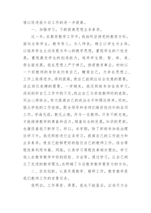 教师个人思想政治表现自评.docx