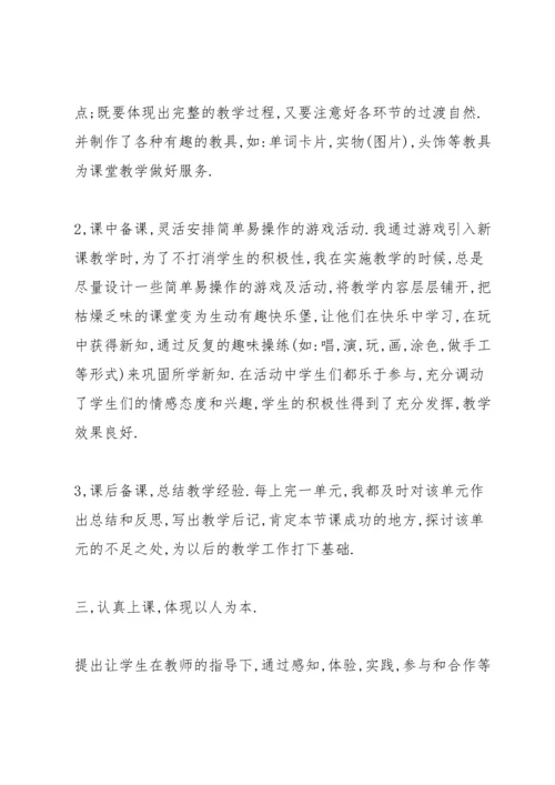 英语教师年度述职报告五篇.docx