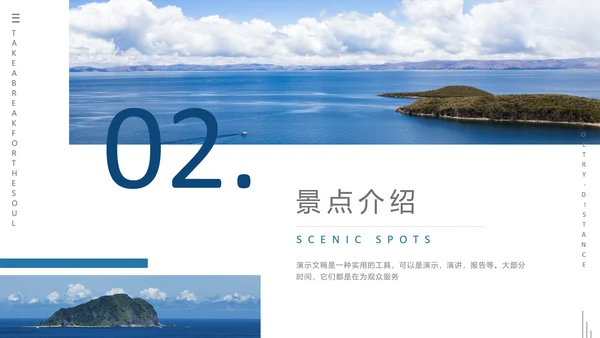 寻找诗和远方PPT模板