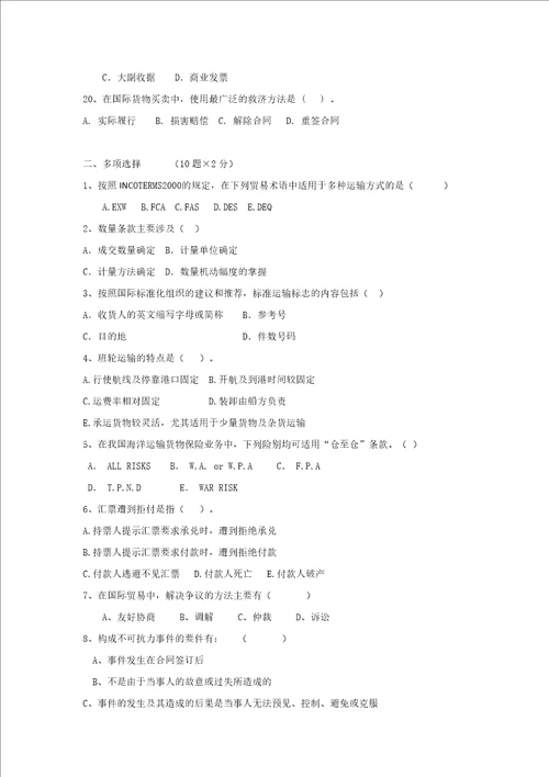 国际贸易实务合同洽商部分案例分析题