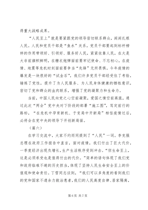 学习20XX年两会精神心得体会（六篇）.docx