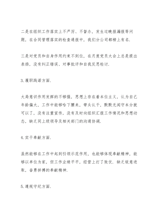 退休党员组织生活会个人对照检查材料三篇.docx