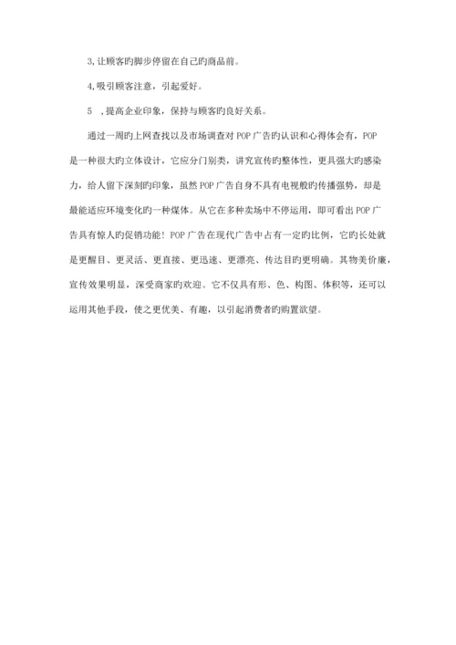 POP市场调查报告.docx