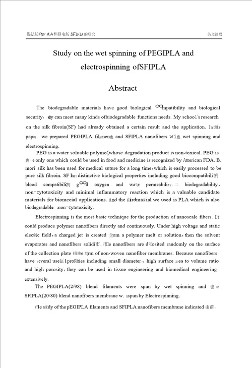 湿法纺pegpla和静电纺sfpla的研究