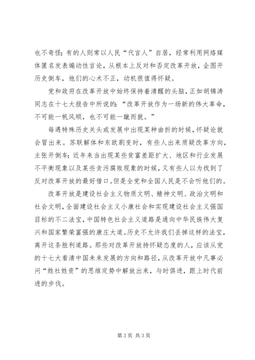 学习十七大心得体会-改革开放决不动摇.docx