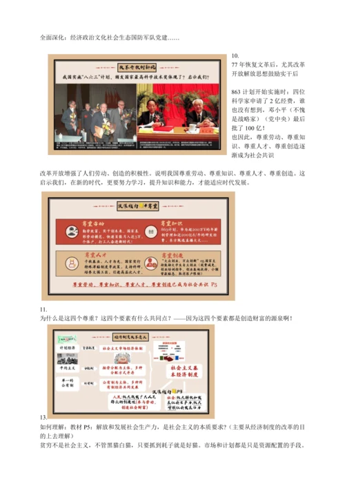 1踏上强国之路 讲义