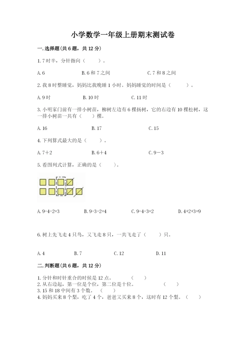 小学数学一年级上册期末测试卷附参考答案【轻巧夺冠】.docx