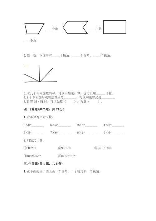 小学二年级上册数学期中测试卷精品（含答案）.docx