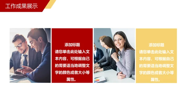 企业年终总结通用PPT模板
