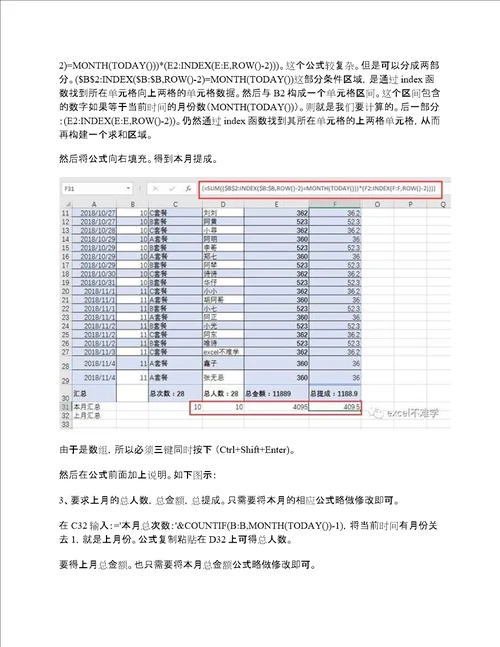 EXCEL中如何自动更新汇总数据