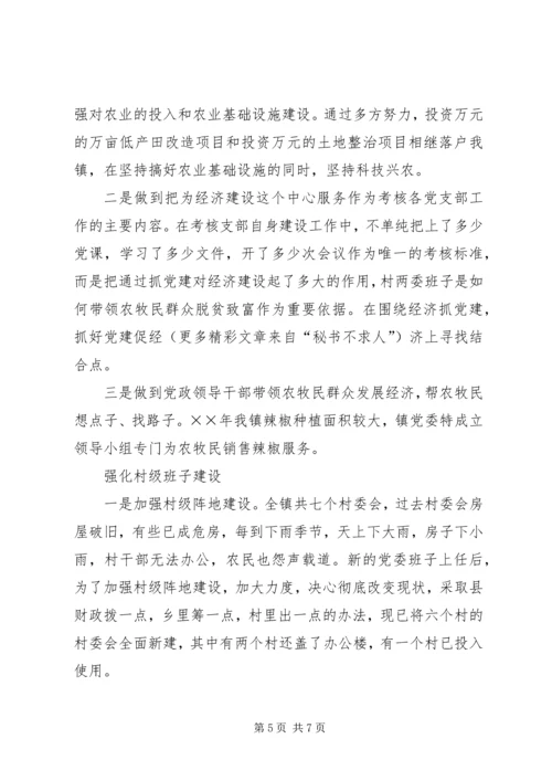 小康路上迈大步（镇党委先进材料）.docx