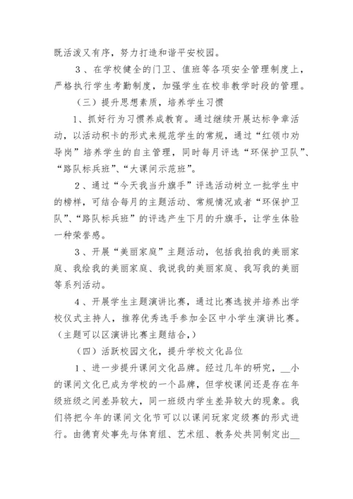 2023年德育工作计划(5篇).docx