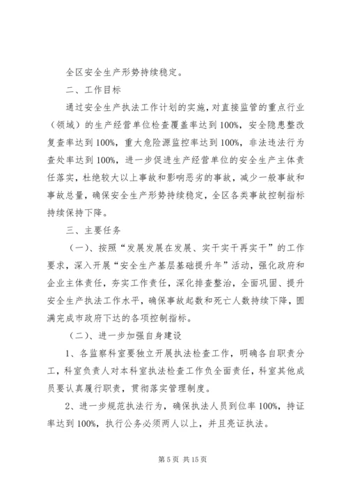 监管执法年终工作计划 (2).docx