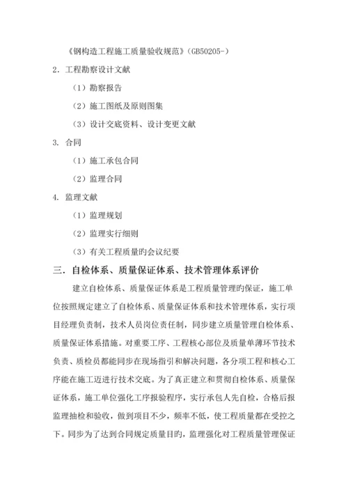 关键工程质量评估基础报告范例.docx